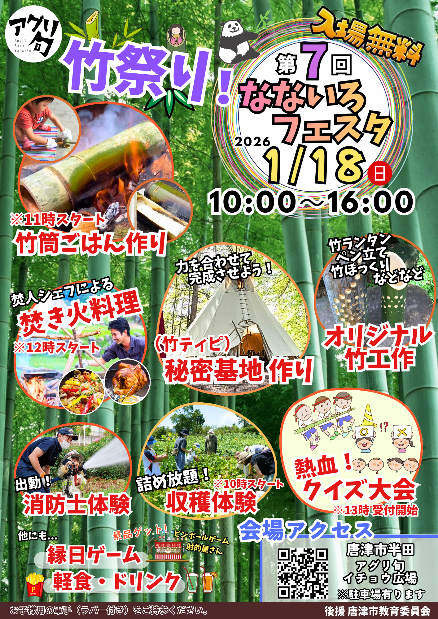 第7回なないろフェスタ 〜竹祭り〜